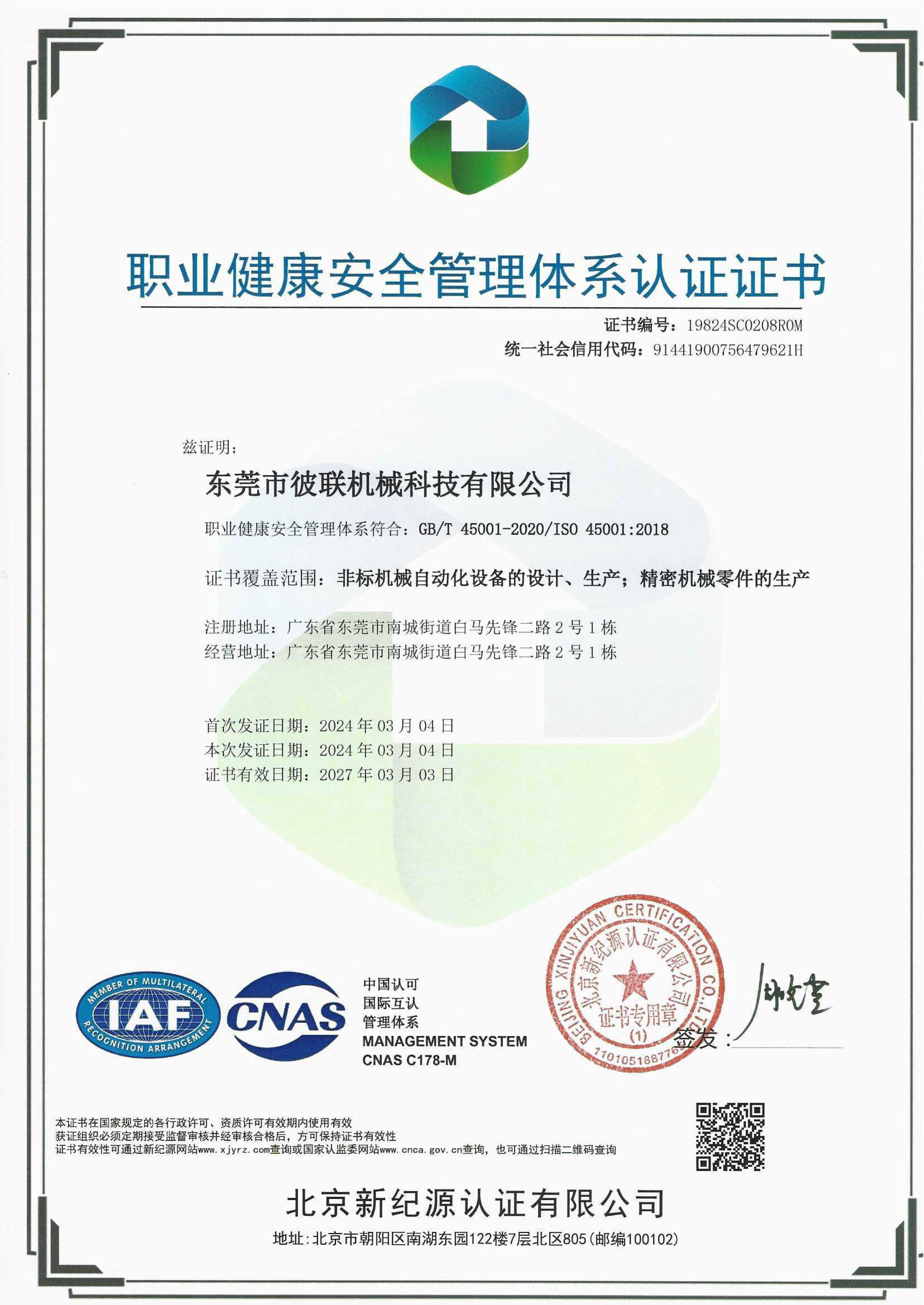 3、ISO45001-CN_1.jpg