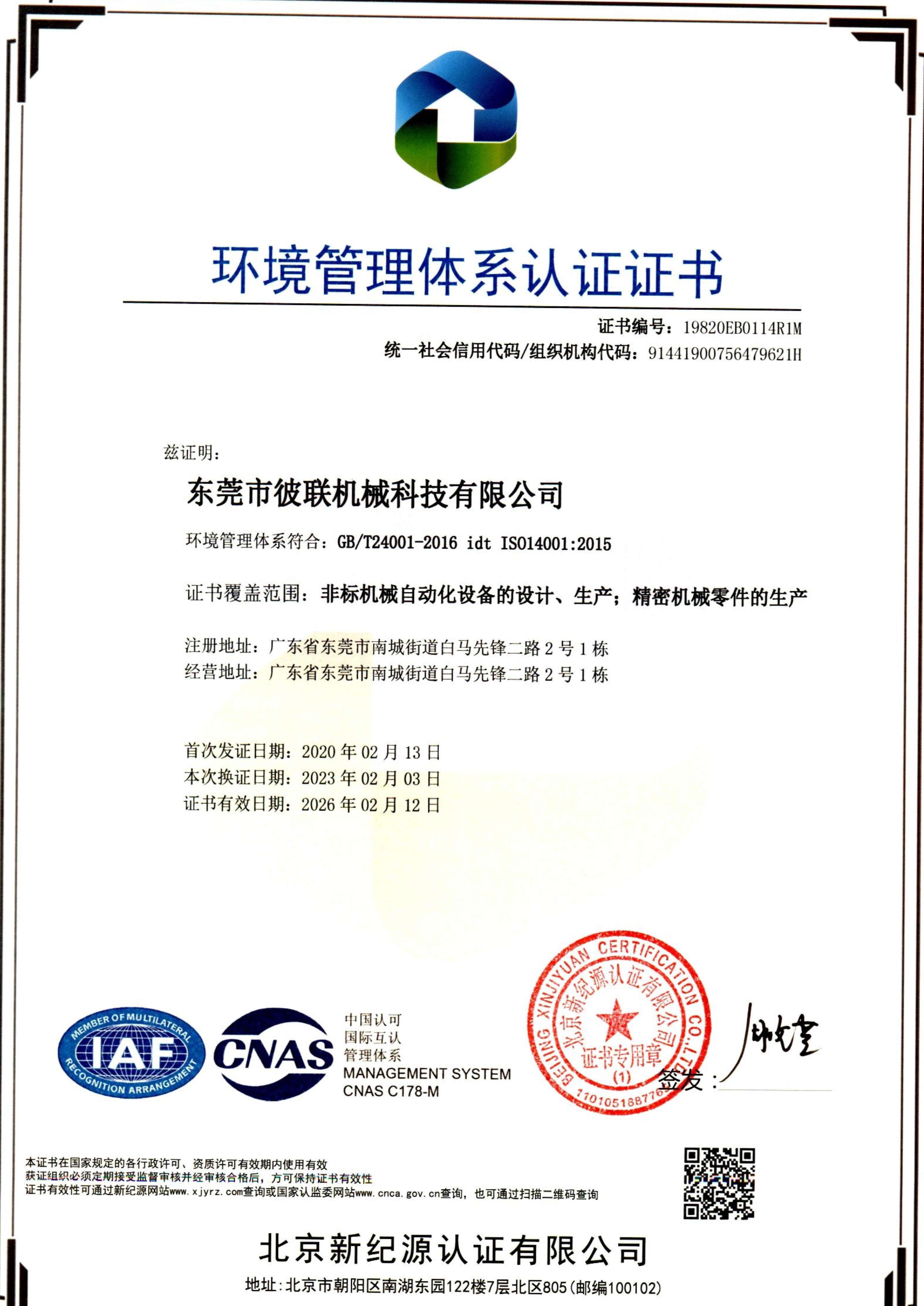 2、ISO14001_2015_CN_1.jpg